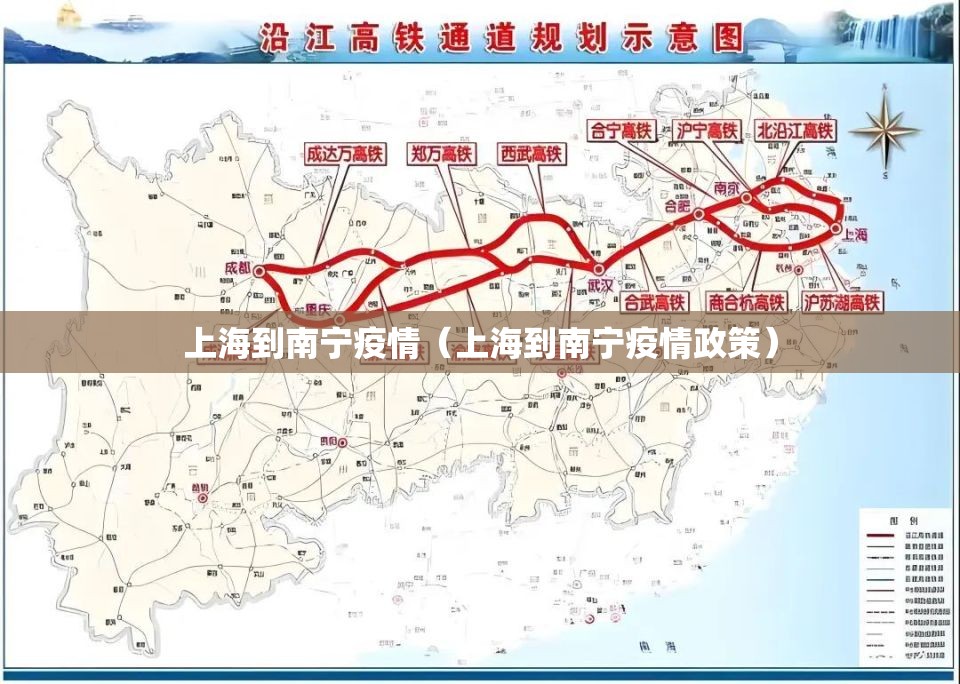 上海到南宁疫情（上海到南宁疫情政策）