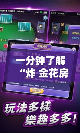 一分钟了解“炸 金花房卡在哪里购买”房卡链接获取
