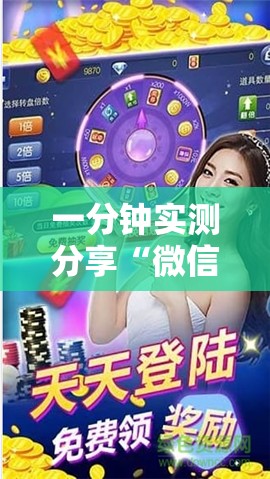 一分钟实测分享“微信炸 金花链接怎样弄    ”详细房卡教程