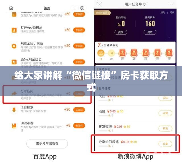 给大家讲解“微信链接”房卡获取方式