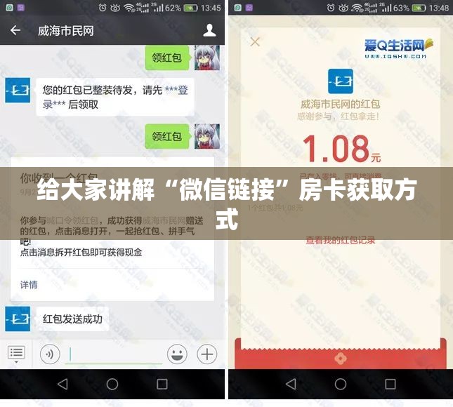 给大家讲解“微信链接”房卡获取方式
