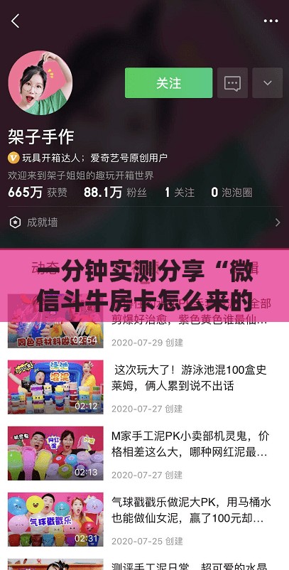 一分钟实测分享“微信斗牛房卡怎么来的”详细房卡使用教程