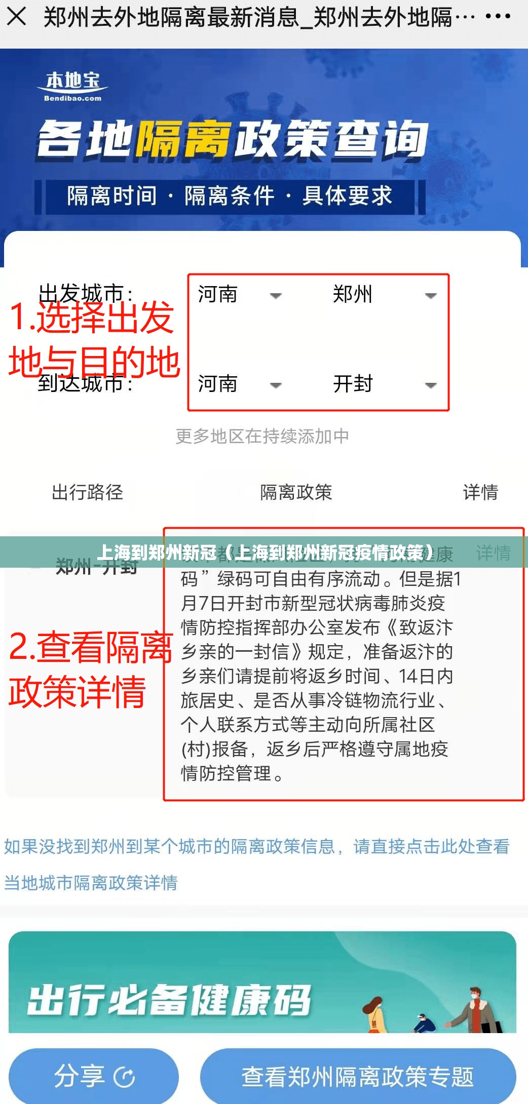上海到郑州新冠（上海到郑州新冠疫情政策）