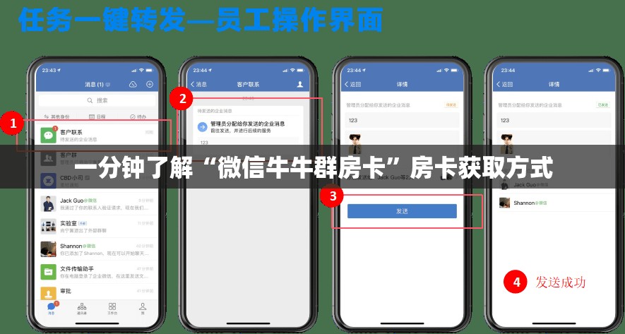 一分钟了解“微信牛牛群房卡”房卡获取方式