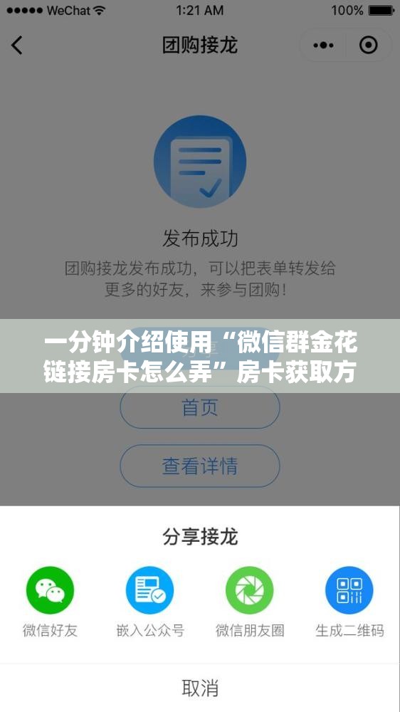 一分钟介绍使用“微信群金花链接房卡怎么弄”房卡获取方式