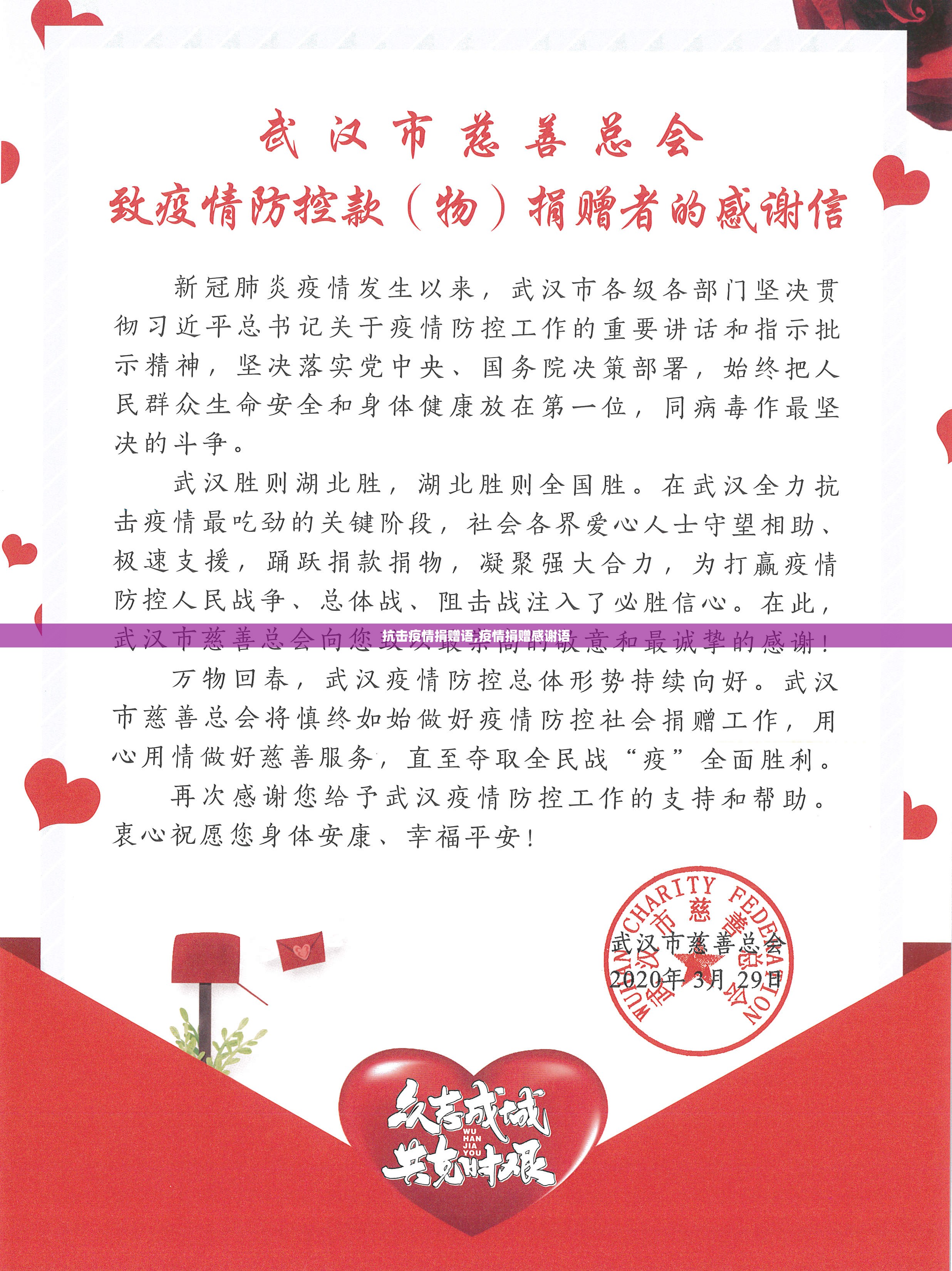 抗击疫情捐赠语,疫情捐赠感谢语