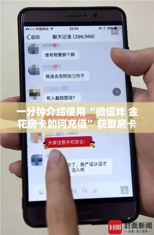 一分钟介绍使用“微信炸 金花房卡如何充值”获取房卡教程-哔哩哔哩