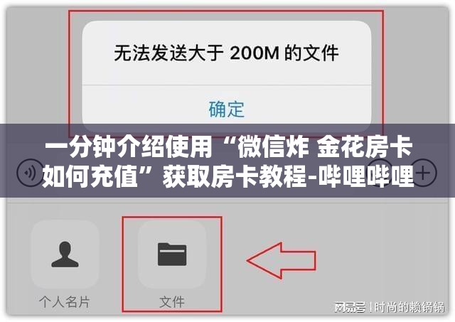 一分钟介绍使用“微信炸 金花房卡如何充值”获取房卡教程-哔哩哔哩
