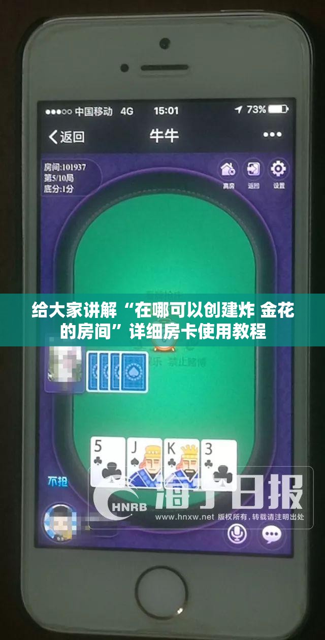 给大家讲解“在哪可以创建炸 金花的房间”详细房卡使用教程