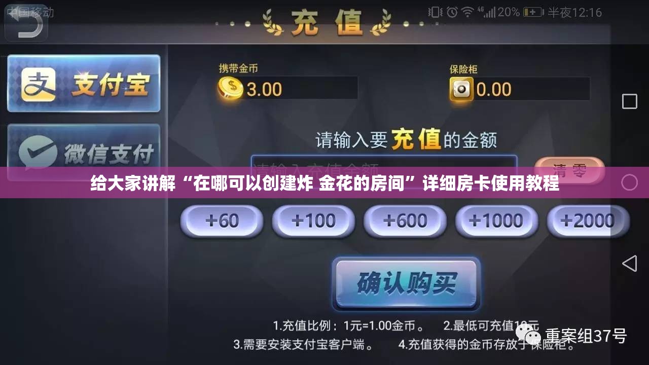 给大家讲解“在哪可以创建炸 金花的房间”详细房卡使用教程
