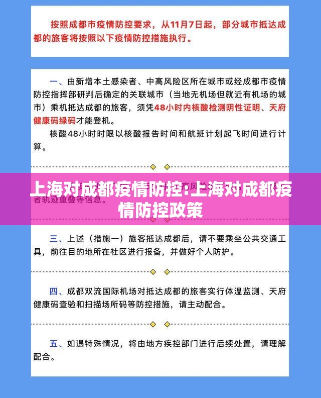 上海对成都疫情防控:上海对成都疫情防控政策