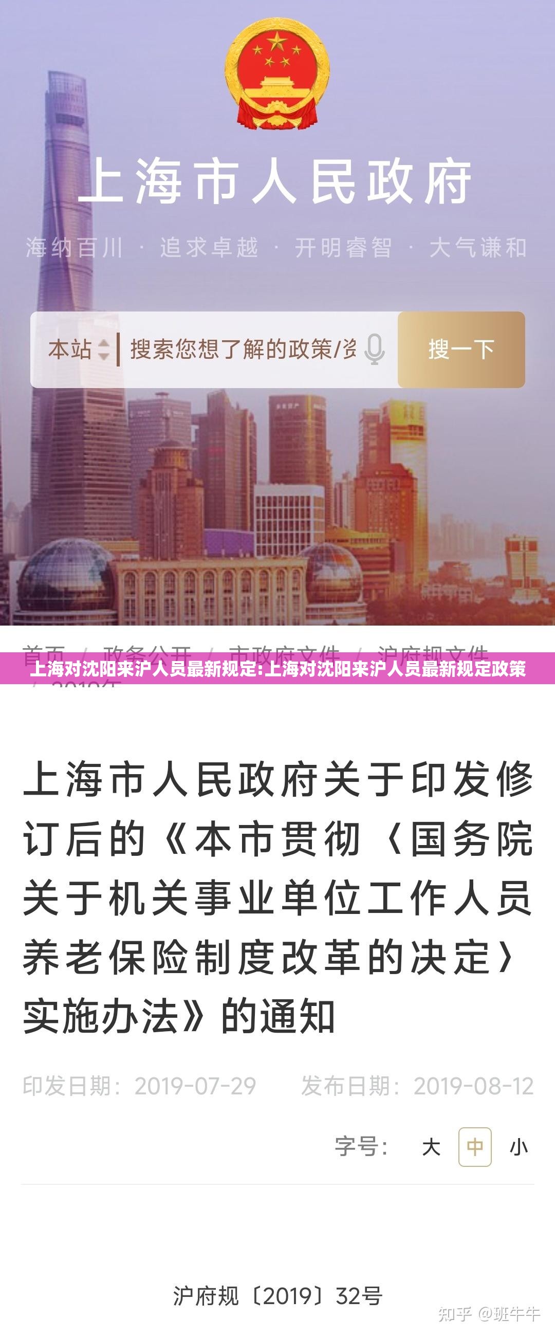 上海对沈阳来沪人员最新规定:上海对沈阳来沪人员最新规定政策