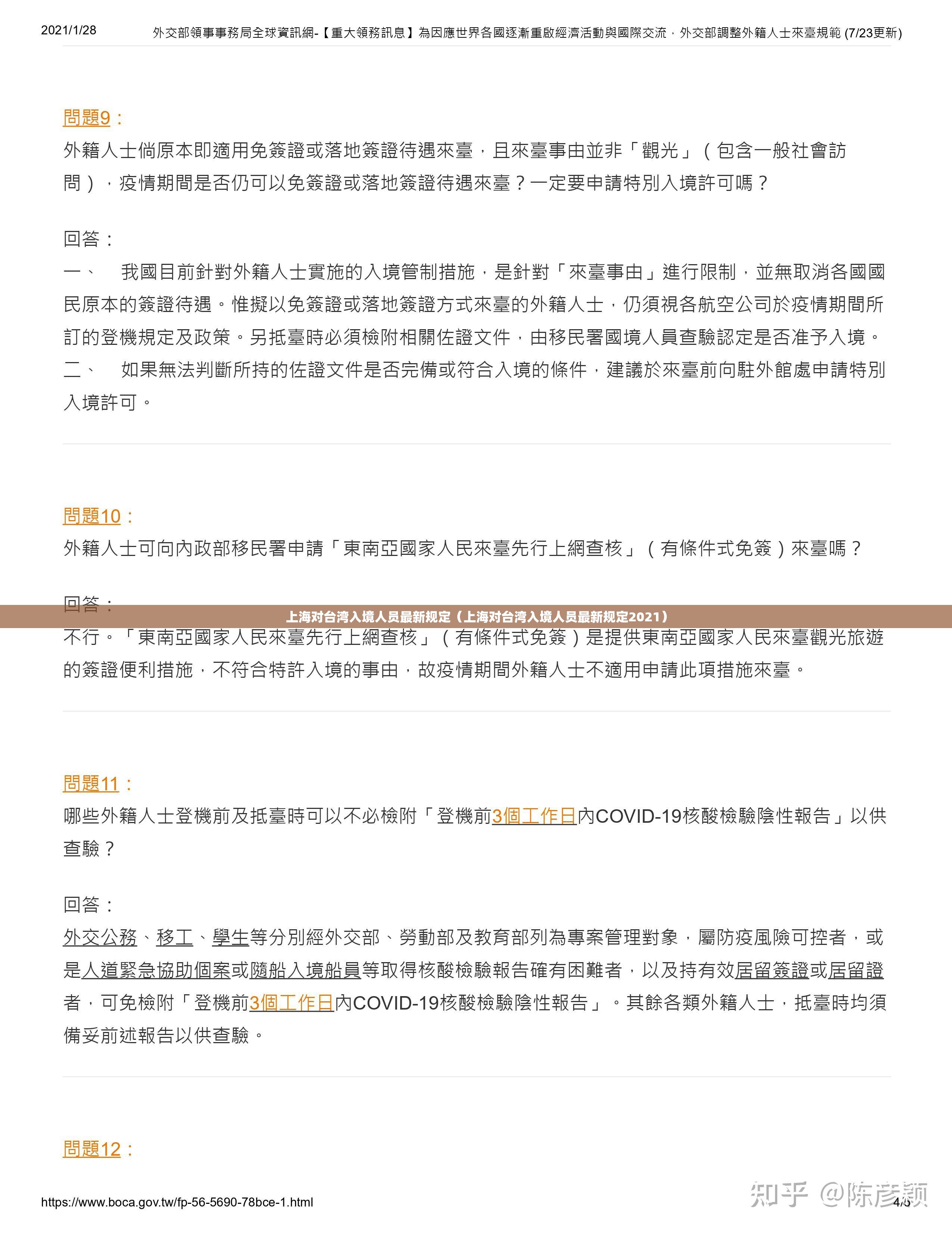 上海对台湾入境人员最新规定（上海对台湾入境人员最新规定2021）