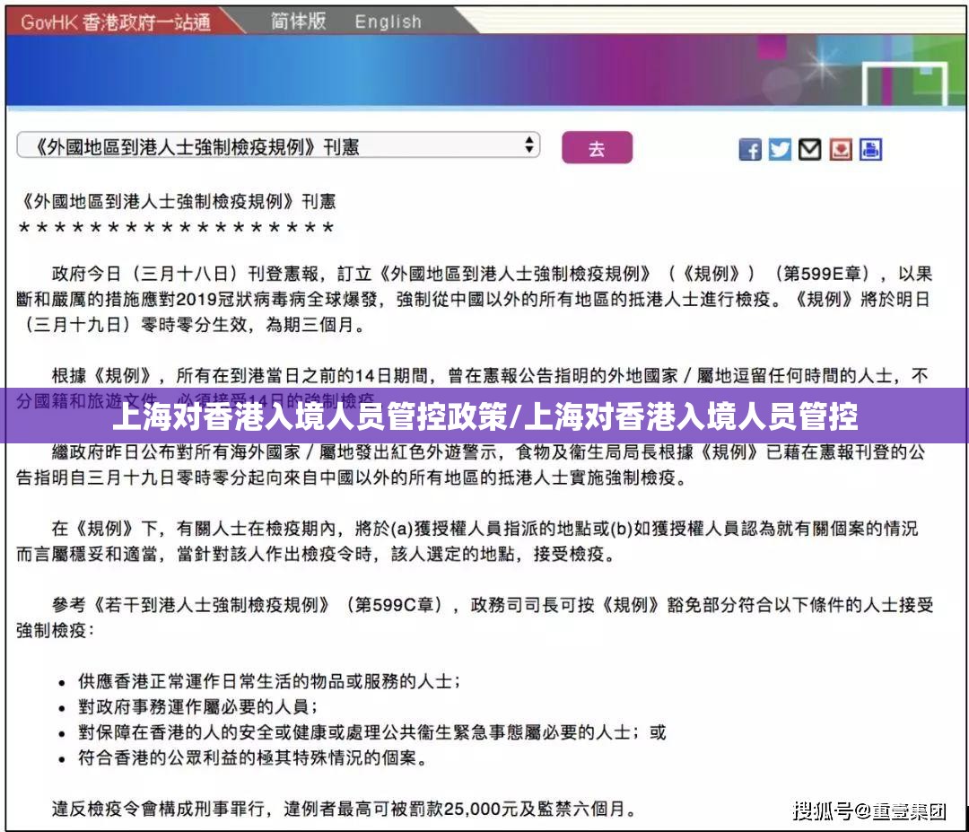 上海对香港入境人员管控政策/上海对香港入境人员管控