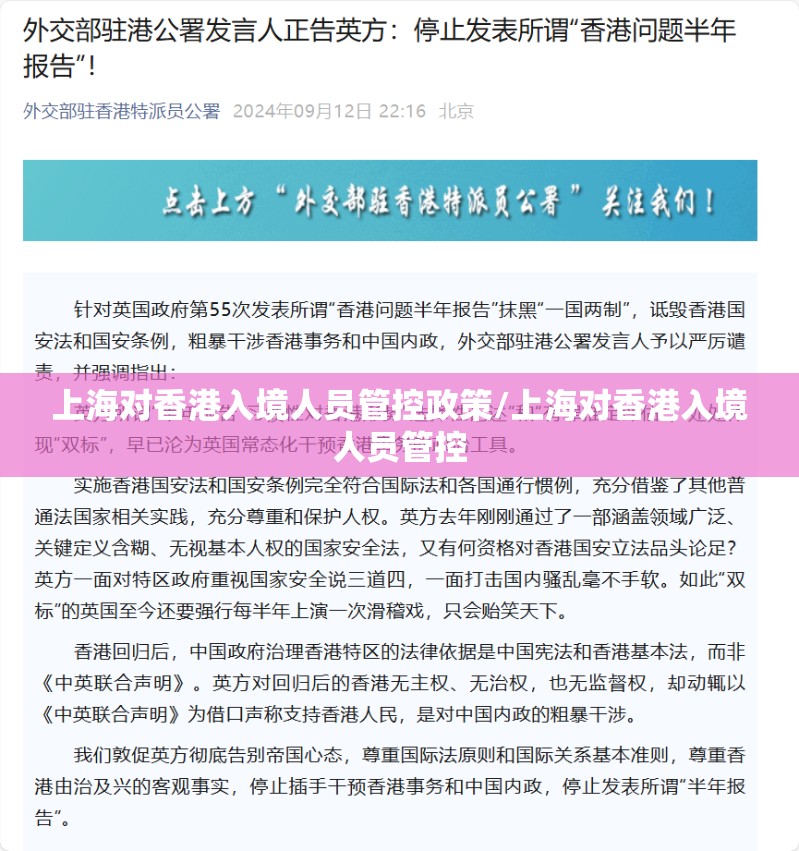 上海对香港入境人员管控政策/上海对香港入境人员管控