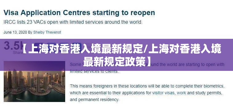 【上海对香港入境最新规定/上海对香港入境最新规定政策】