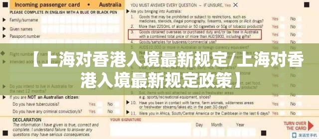 【上海对香港入境最新规定/上海对香港入境最新规定政策】