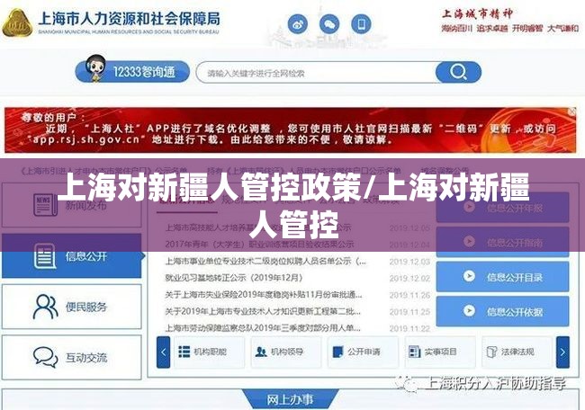 上海对新疆人管控政策/上海对新疆人管控
