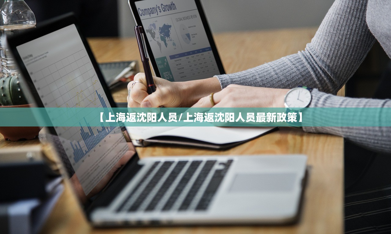 【上海返沈阳人员/上海返沈阳人员最新政策】