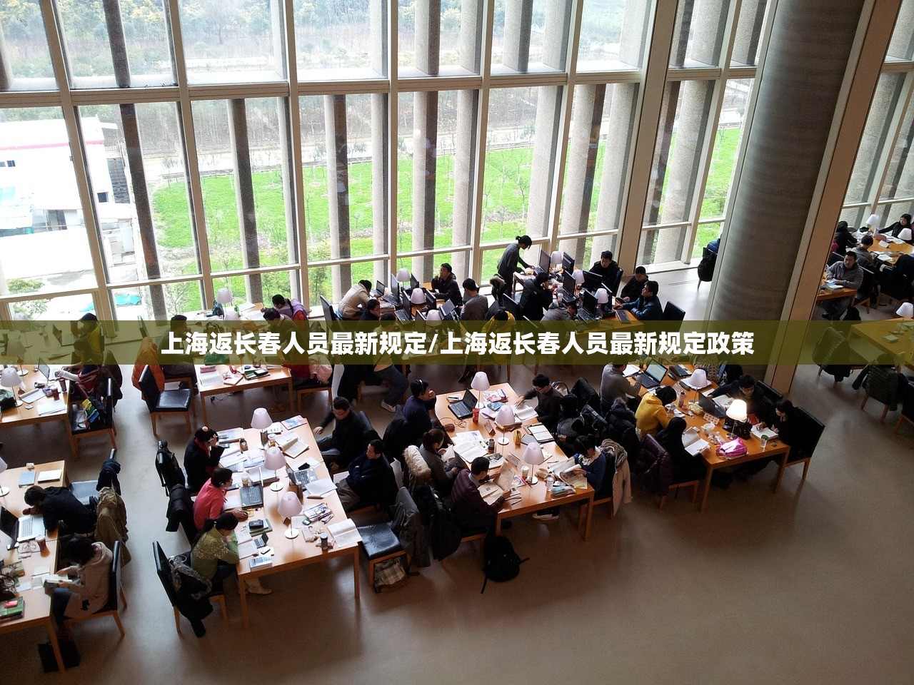 上海返长春人员最新规定/上海返长春人员最新规定政策