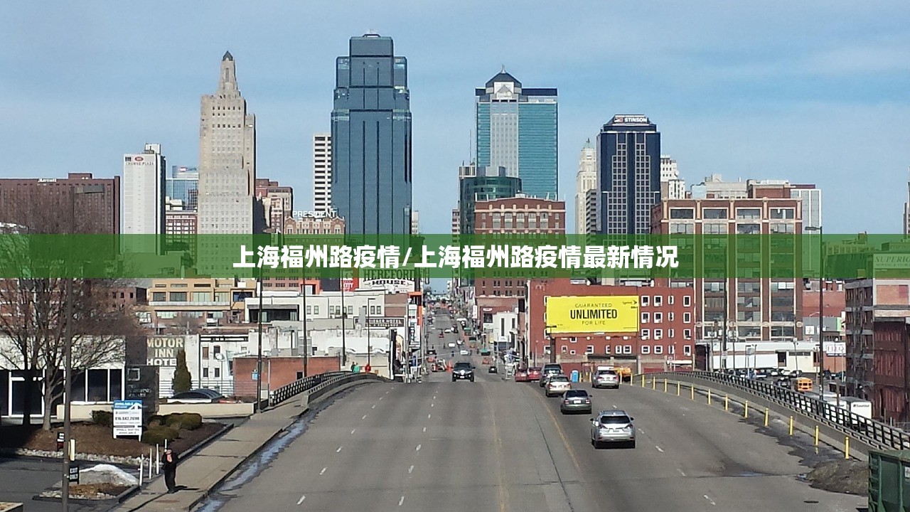 上海福州路疫情/上海福州路疫情最新情况