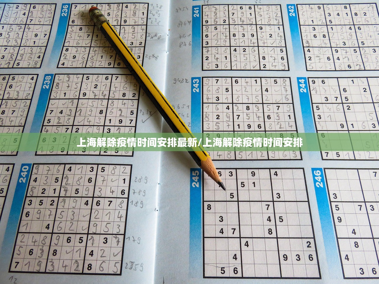 上海解除疫情时间安排最新/上海解除疫情时间安排