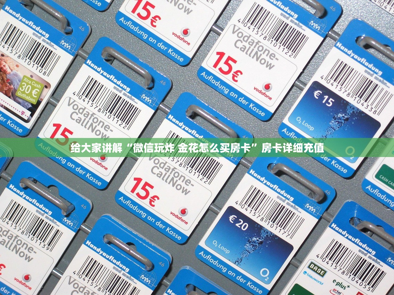 给大家讲解“微信玩炸 金花怎么买房卡”房卡详细充值