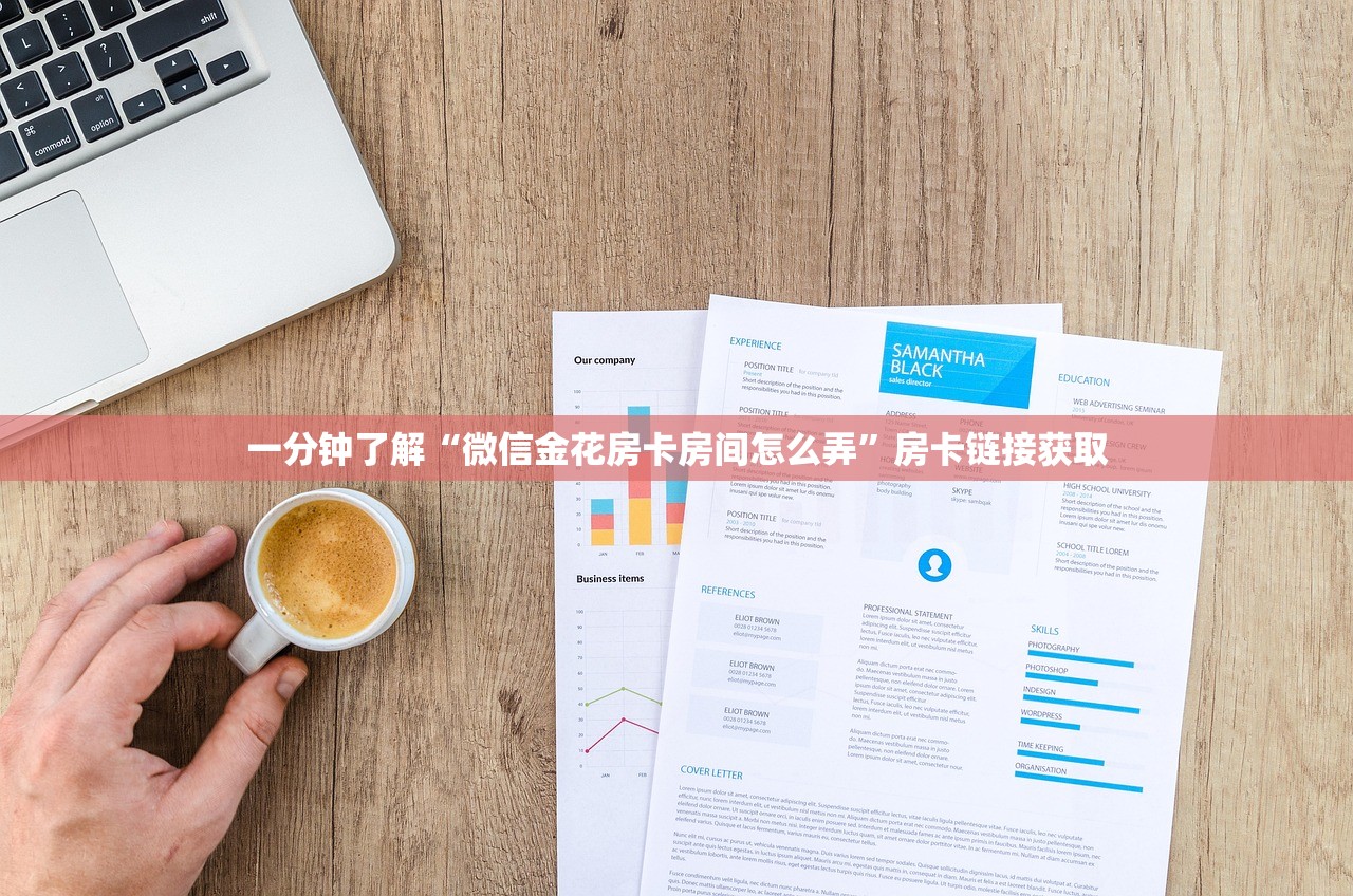 一分钟了解“微信金花房卡房间怎么弄”房卡链接获取