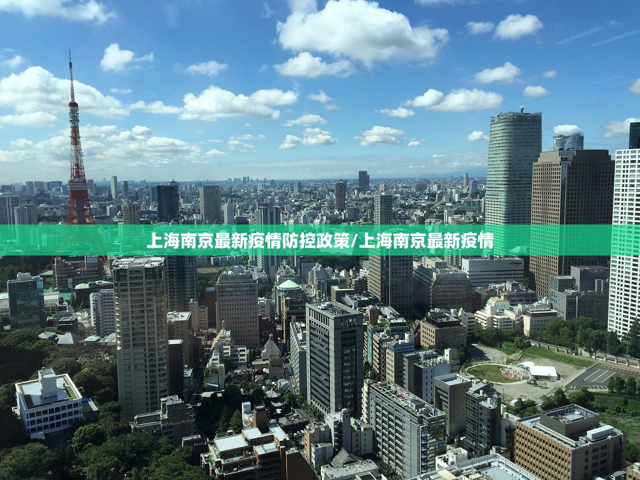 上海南京最新疫情防控政策/上海南京最新疫情