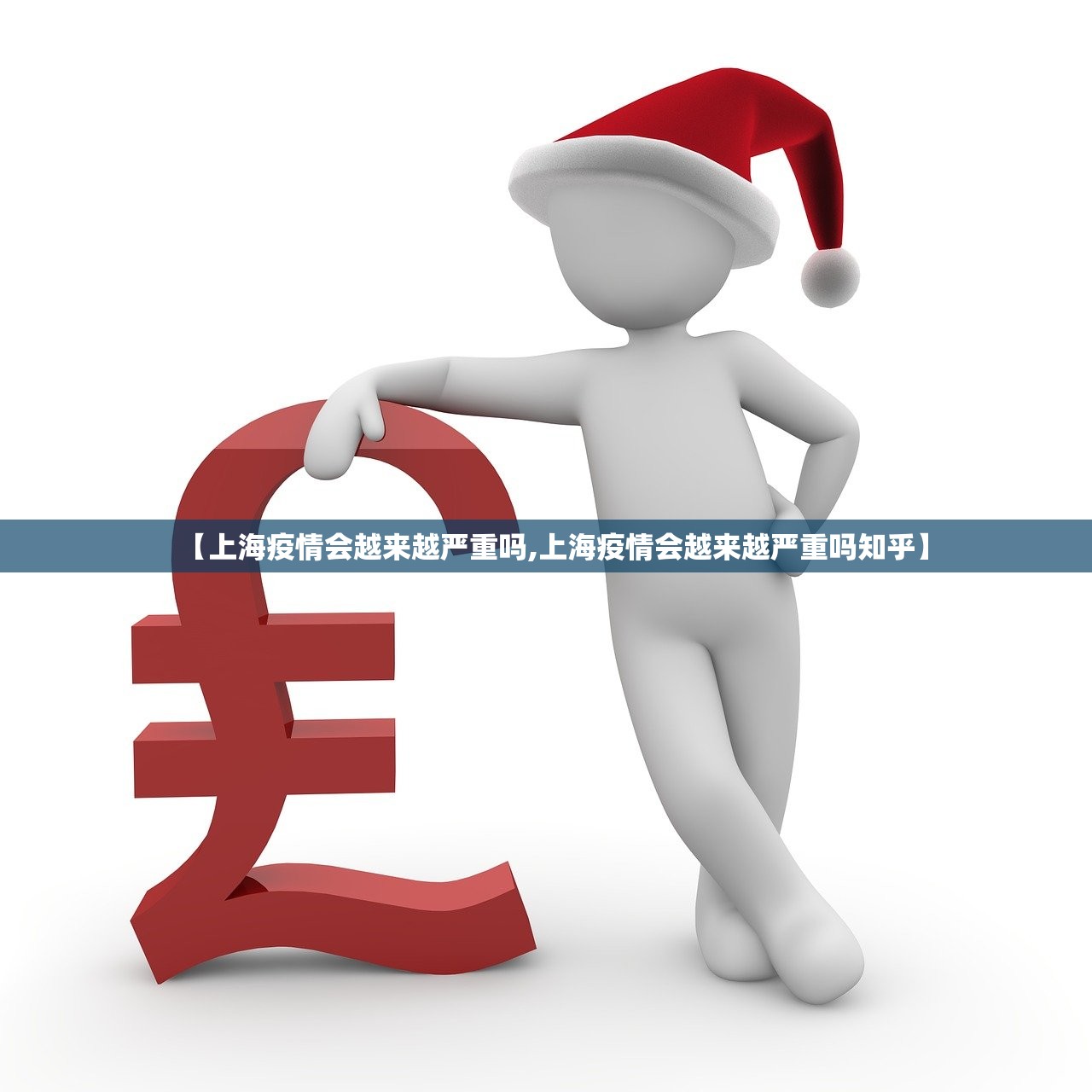 【上海疫情会越来越严重吗,上海疫情会越来越严重吗知乎】