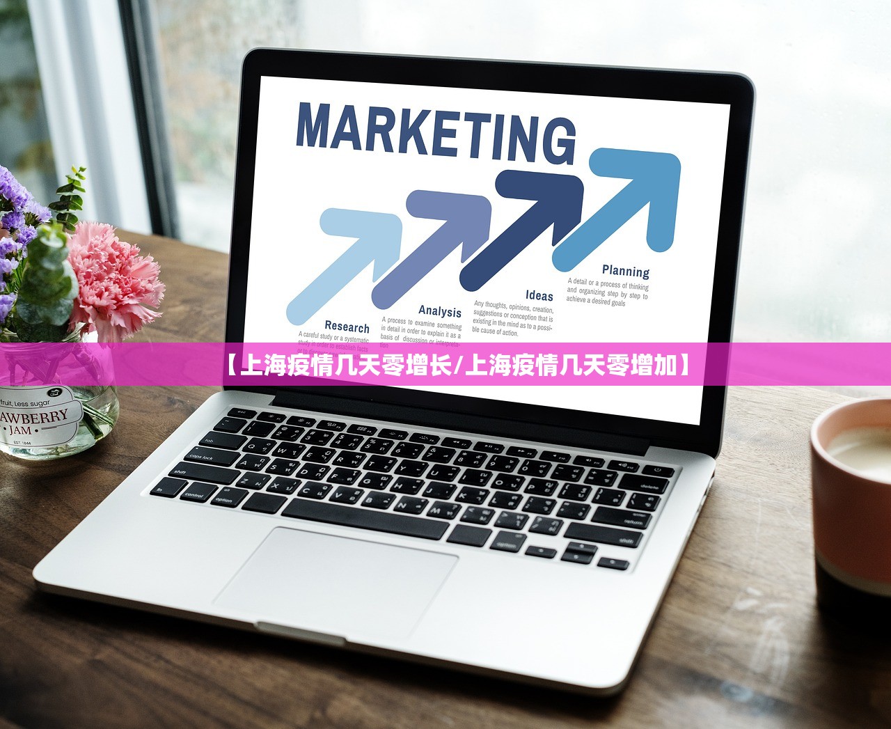 【上海疫情几天零增长/上海疫情几天零增加】