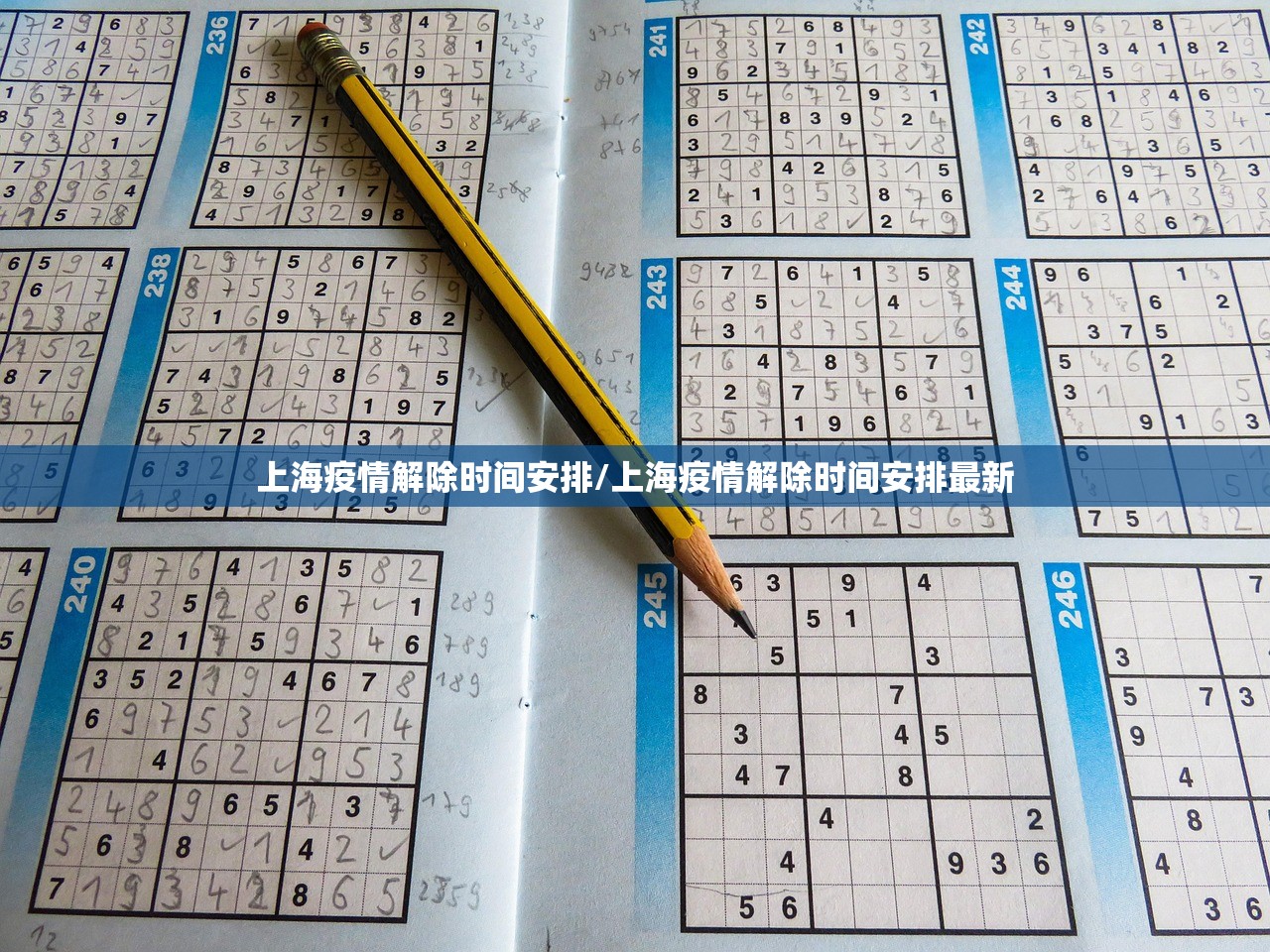 上海疫情解除时间安排/上海疫情解除时间安排最新