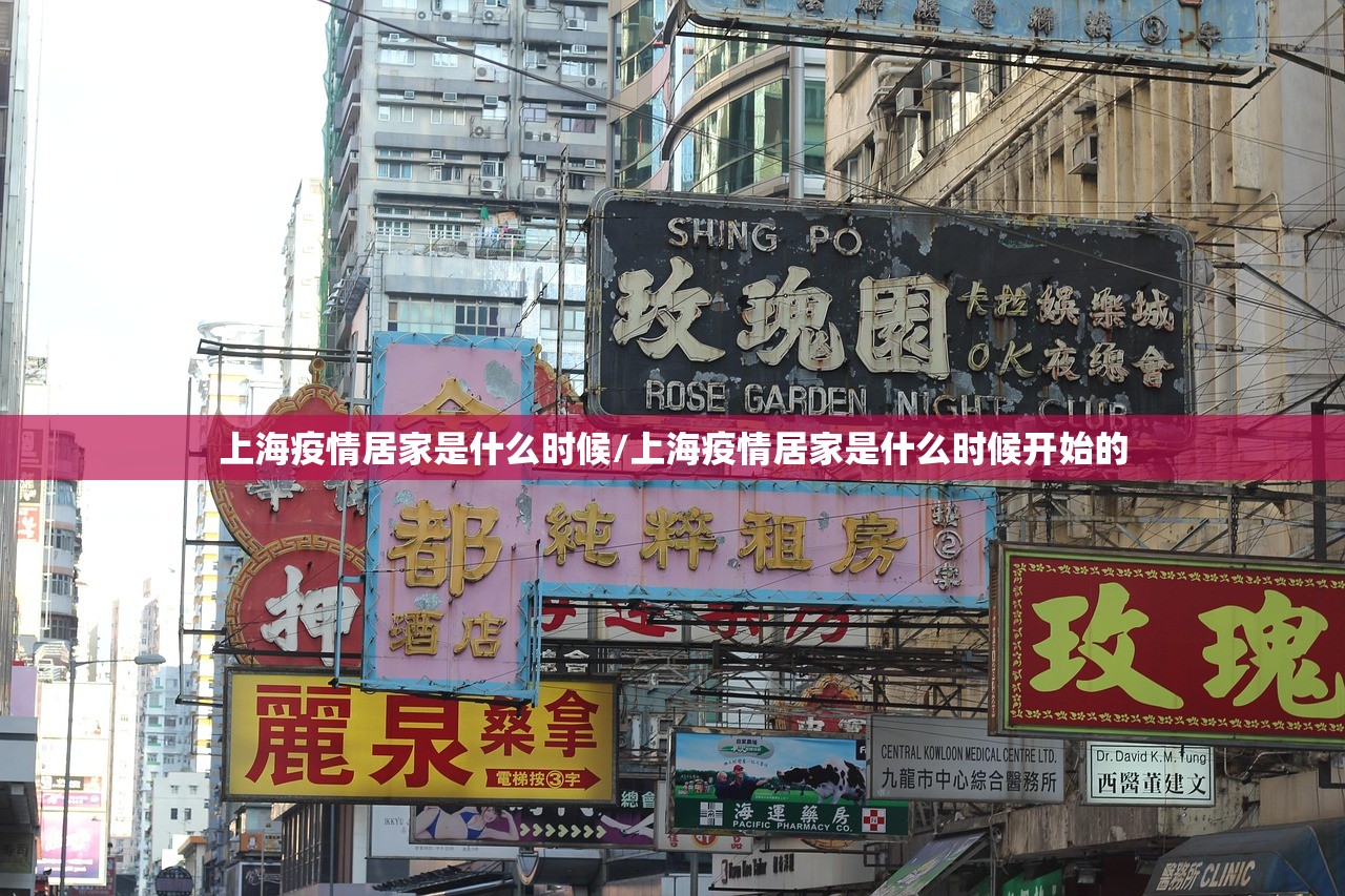 上海疫情居家是什么时候/上海疫情居家是什么时候开始的