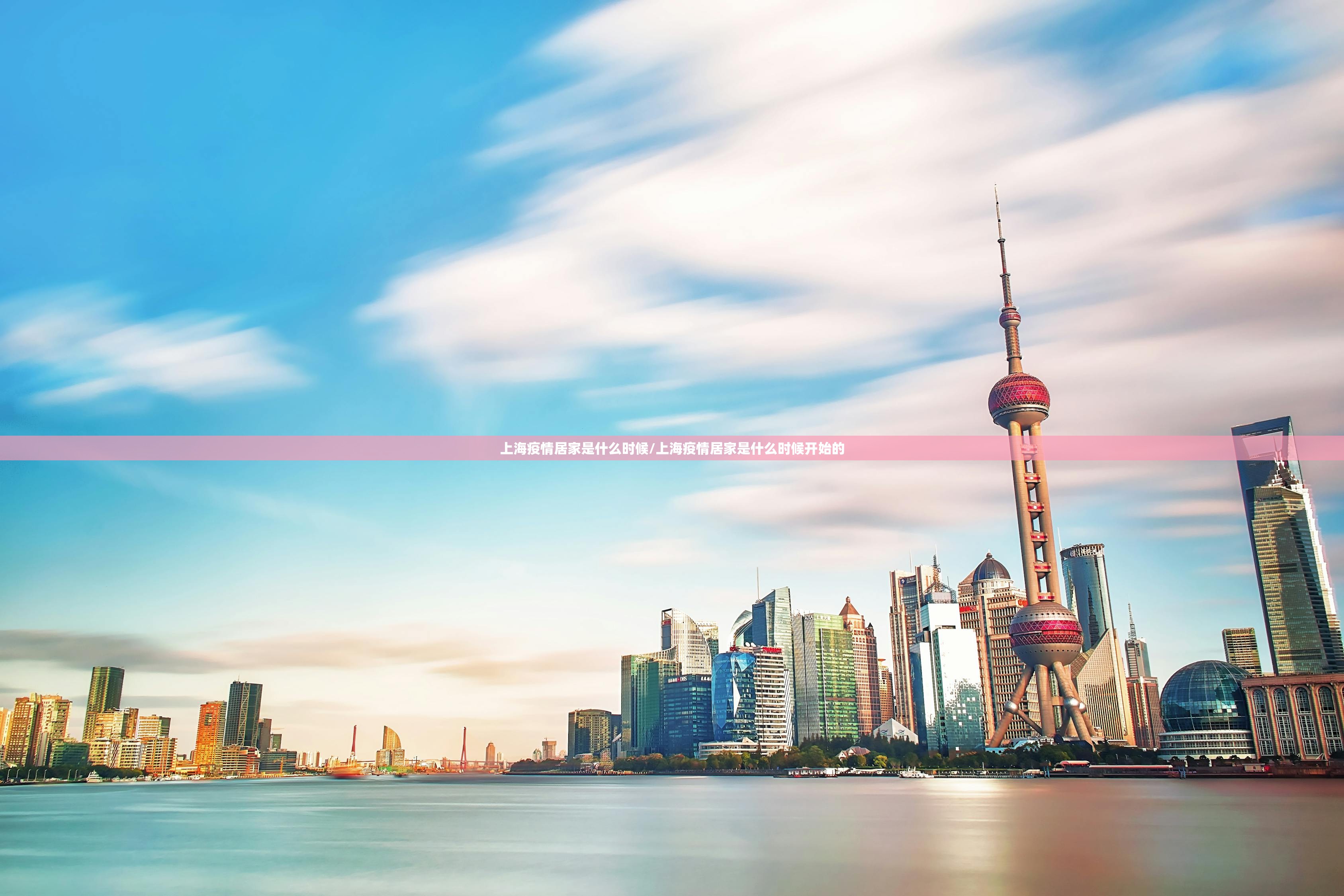 上海疫情居家是什么时候/上海疫情居家是什么时候开始的