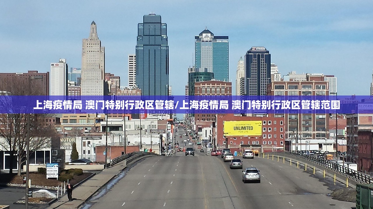 上海疫情局 澳门特别行政区管辖/上海疫情局 澳门特别行政区管辖范围