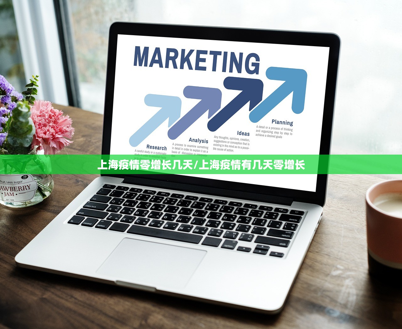 上海疫情零增长几天/上海疫情有几天零增长