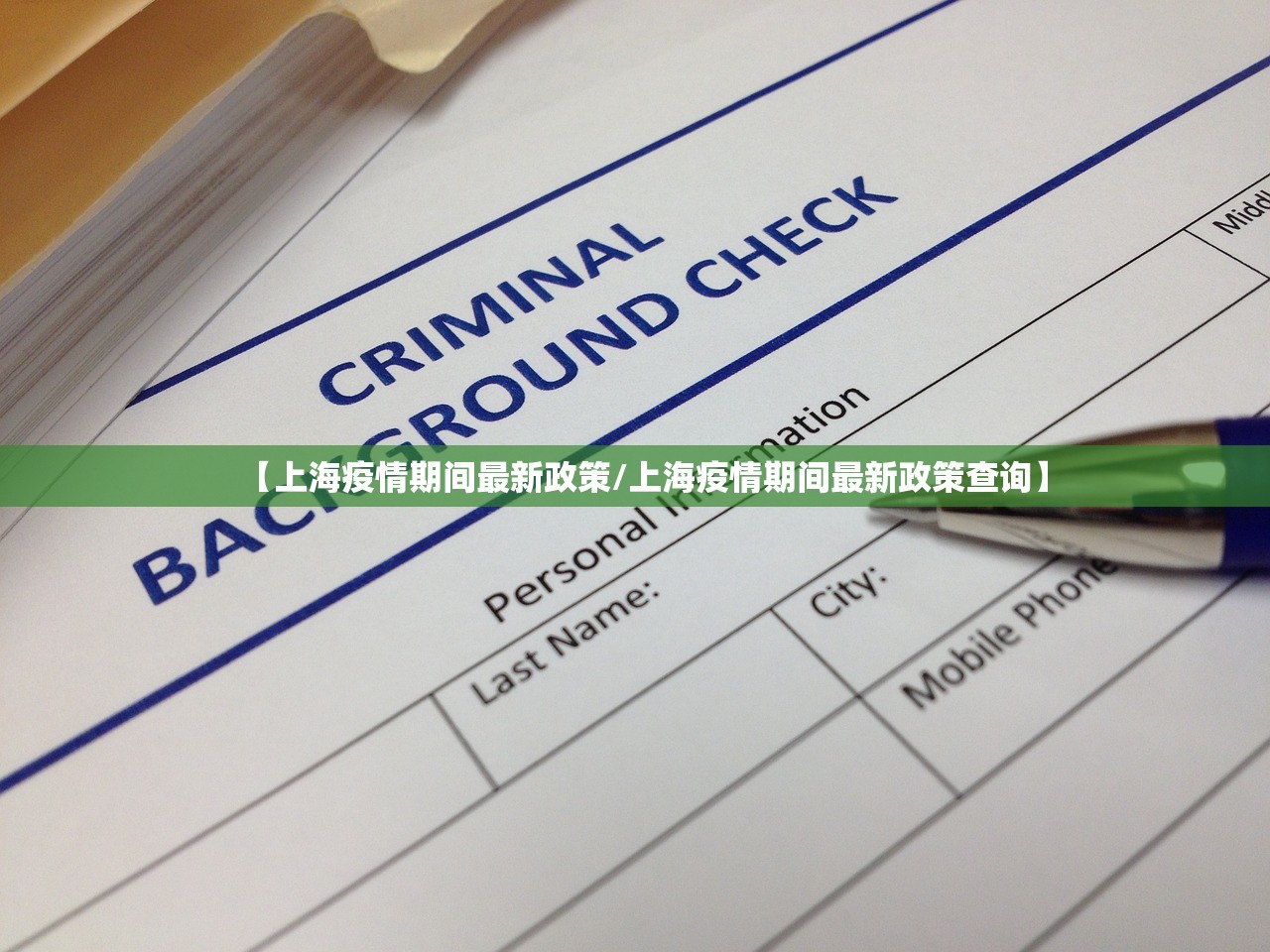 【上海疫情期间最新政策/上海疫情期间最新政策查询】