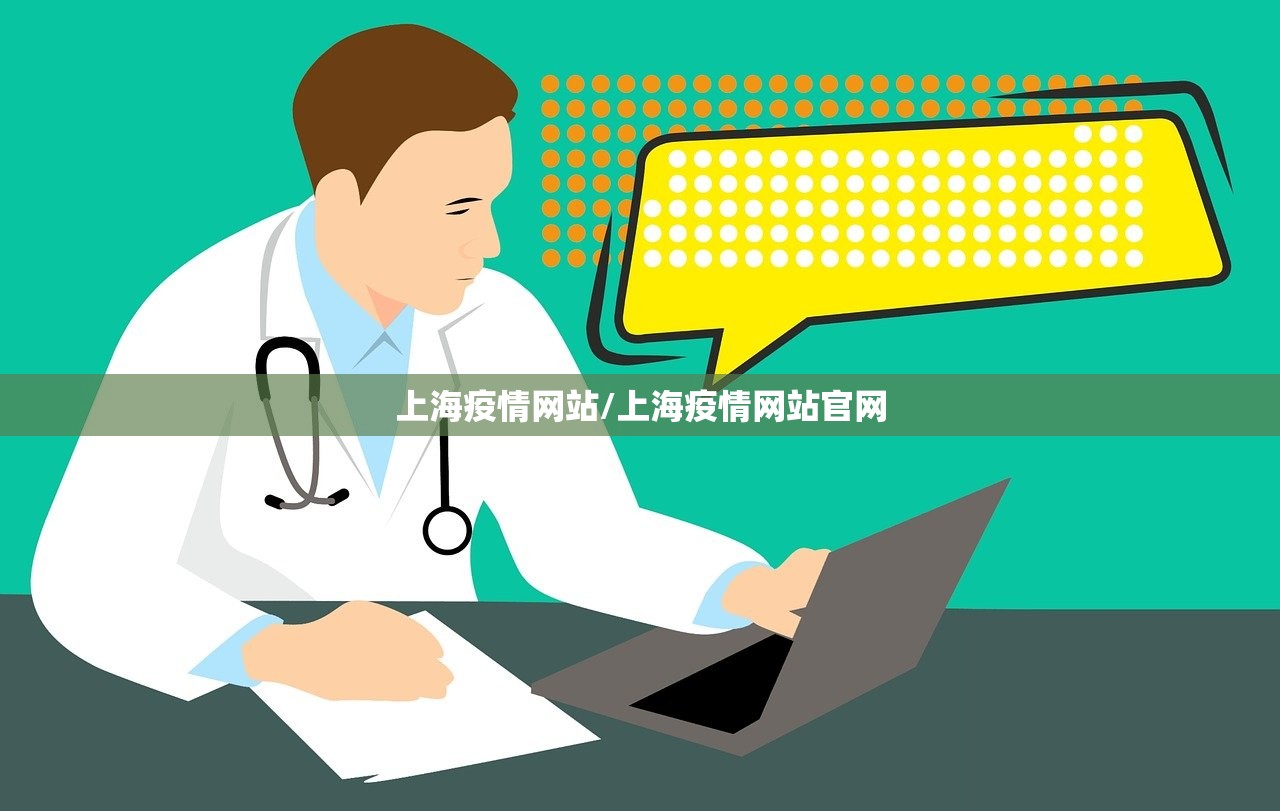 上海疫情网站/上海疫情网站官网