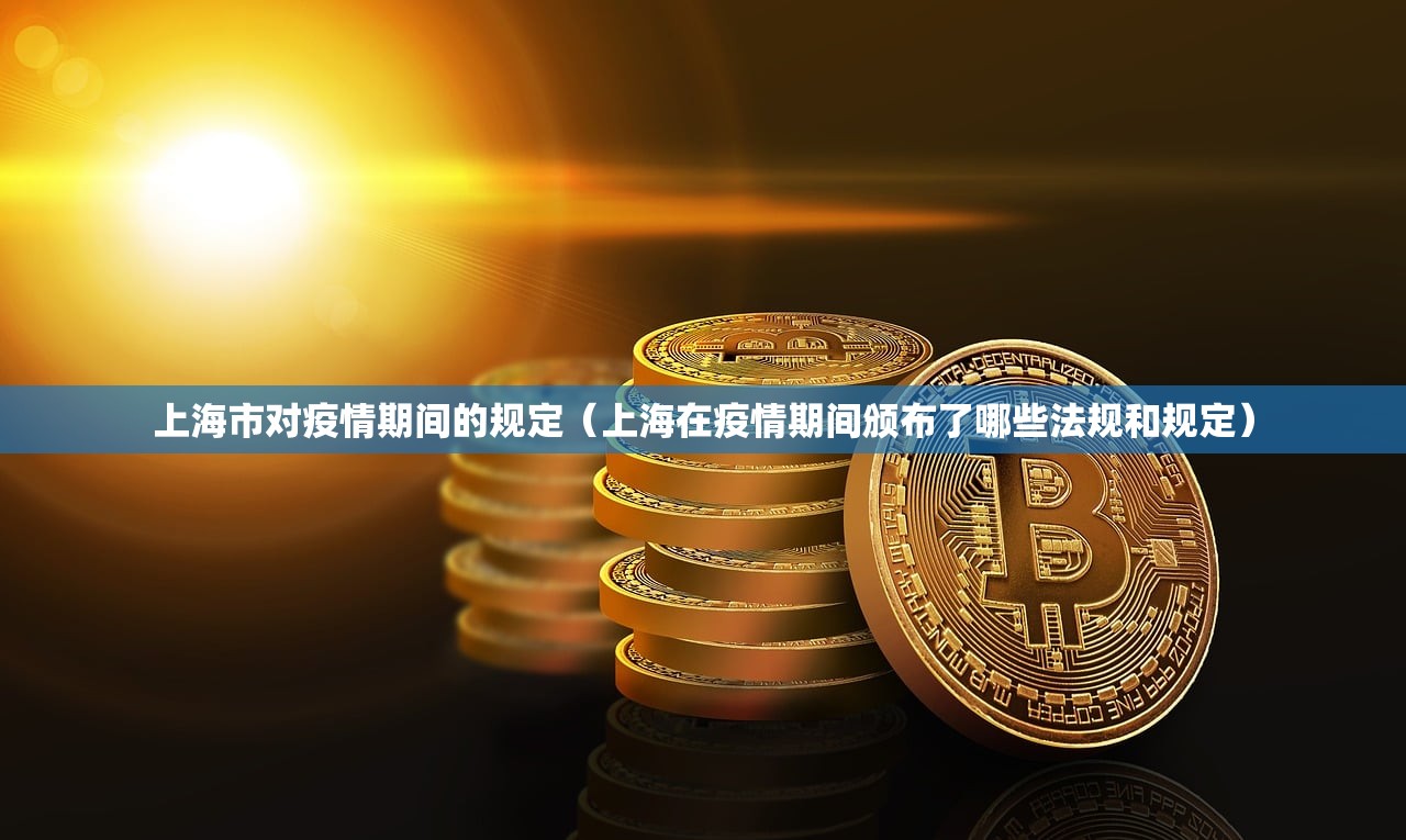 上海疫情新增确诊（上海疫情新增确诊数据）