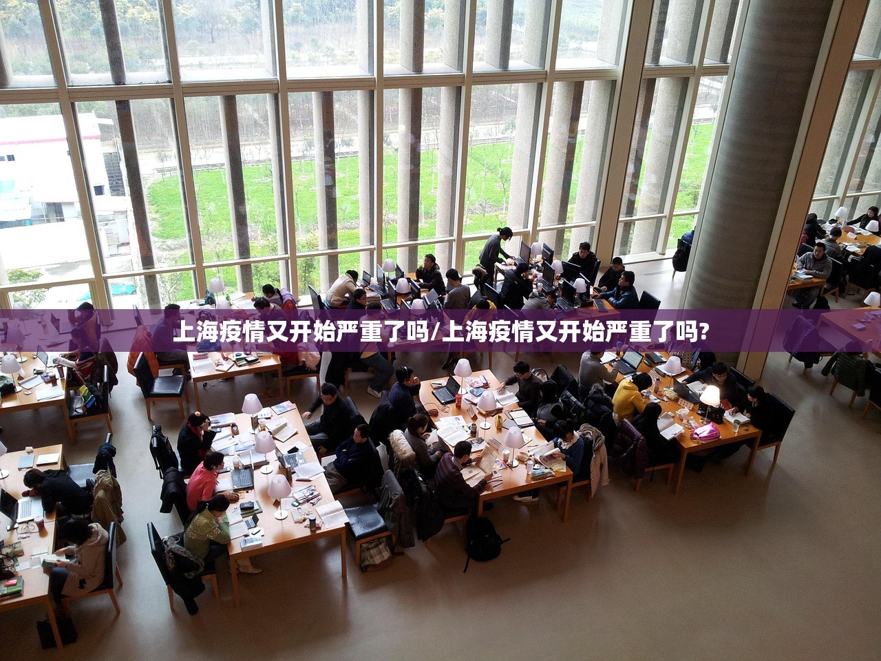 上海疫情又开始严重了吗/上海疫情又开始严重了吗?