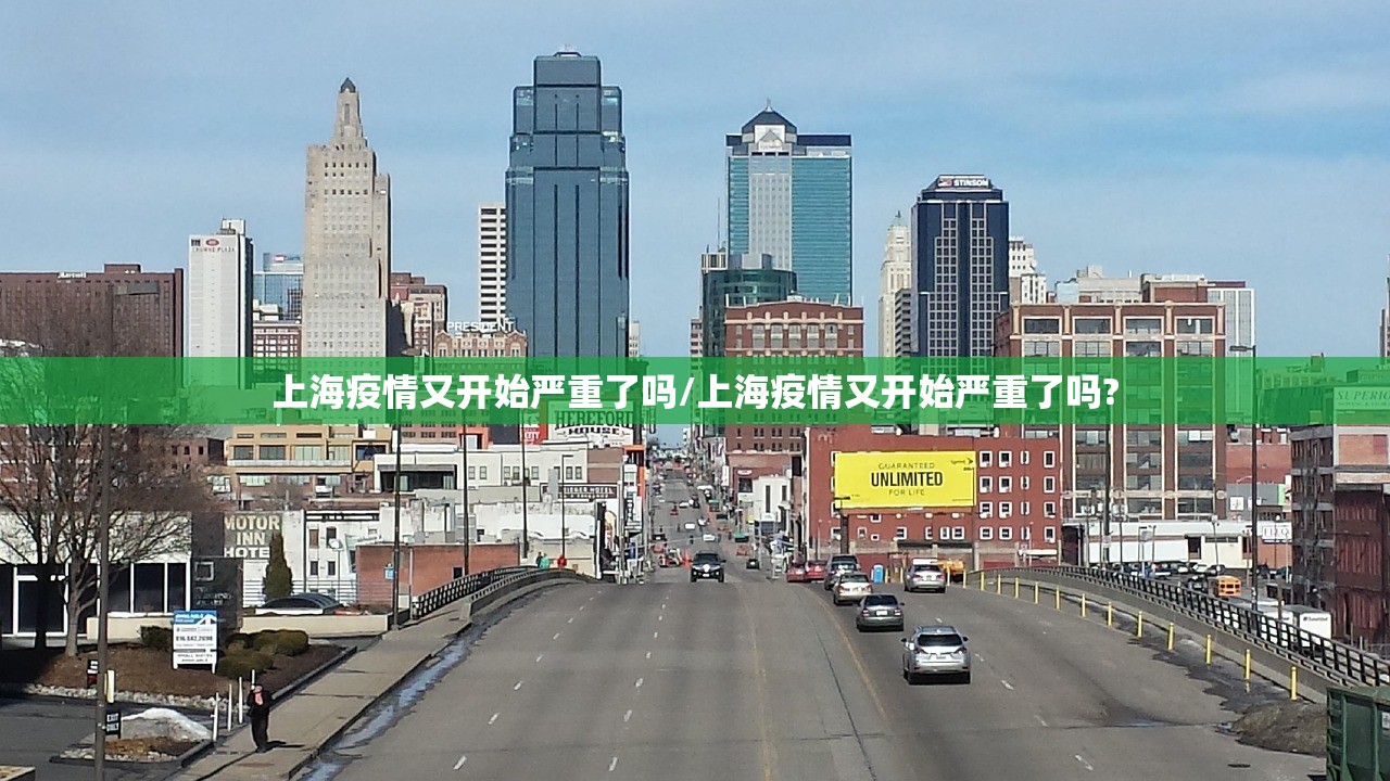 上海疫情又开始严重了吗/上海疫情又开始严重了吗?
