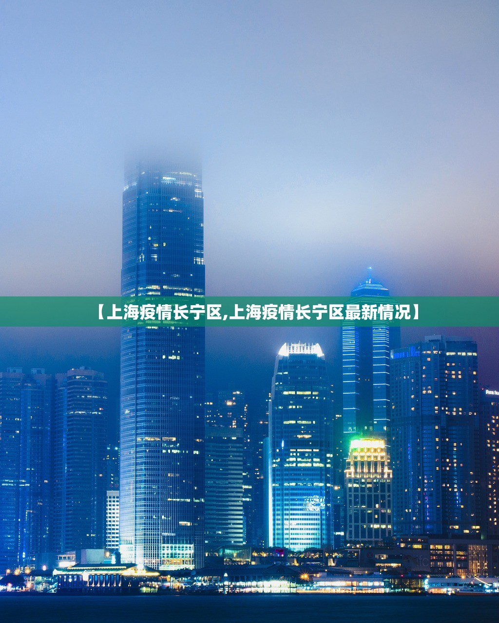 【上海疫情长宁区,上海疫情长宁区最新情况】