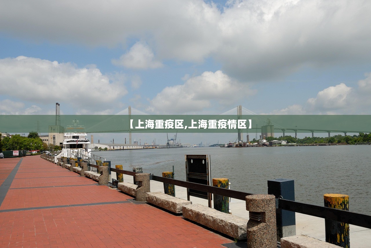 【上海重疫区,上海重疫情区】