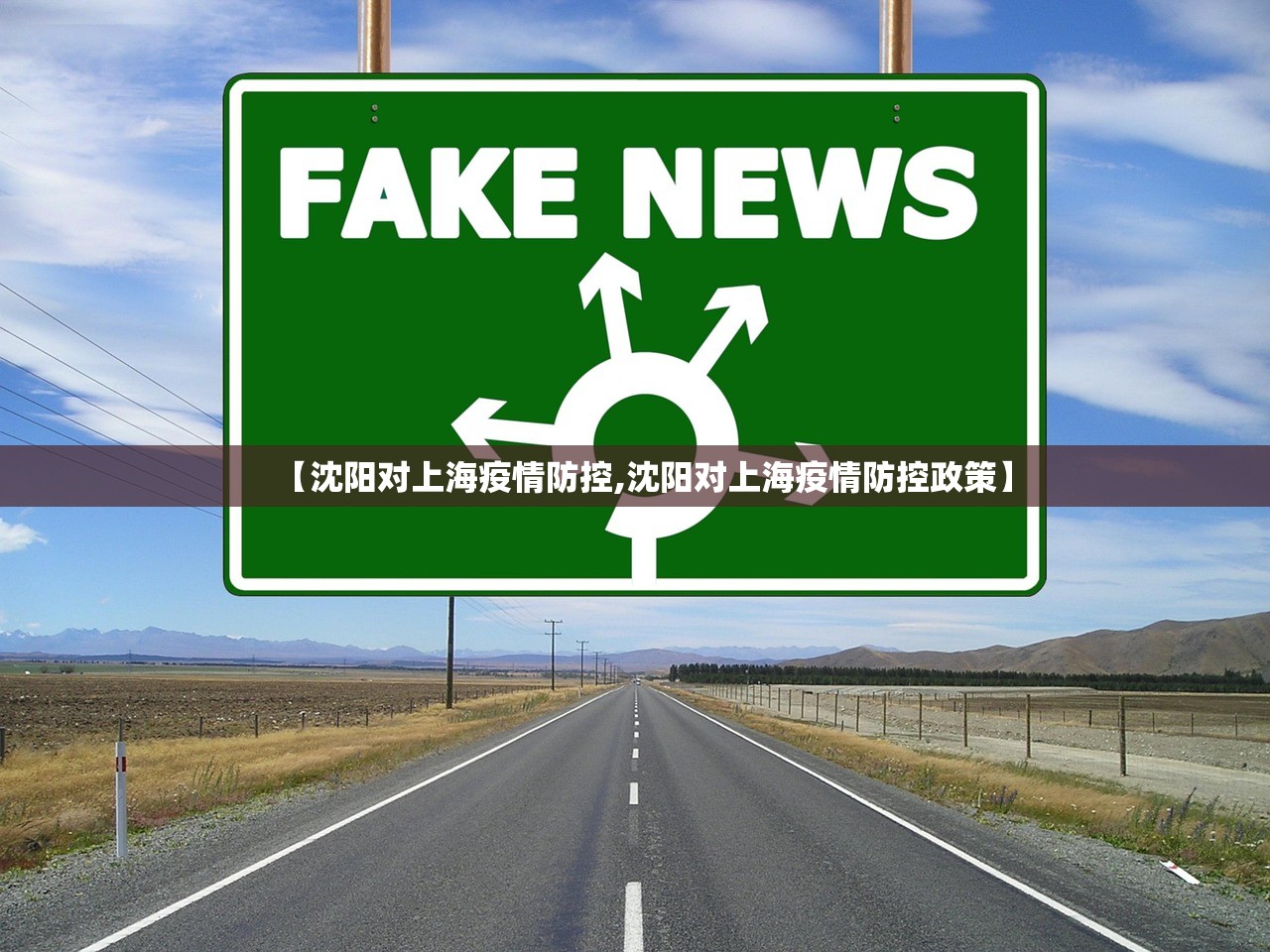 【沈阳对上海疫情防控,沈阳对上海疫情防控政策】