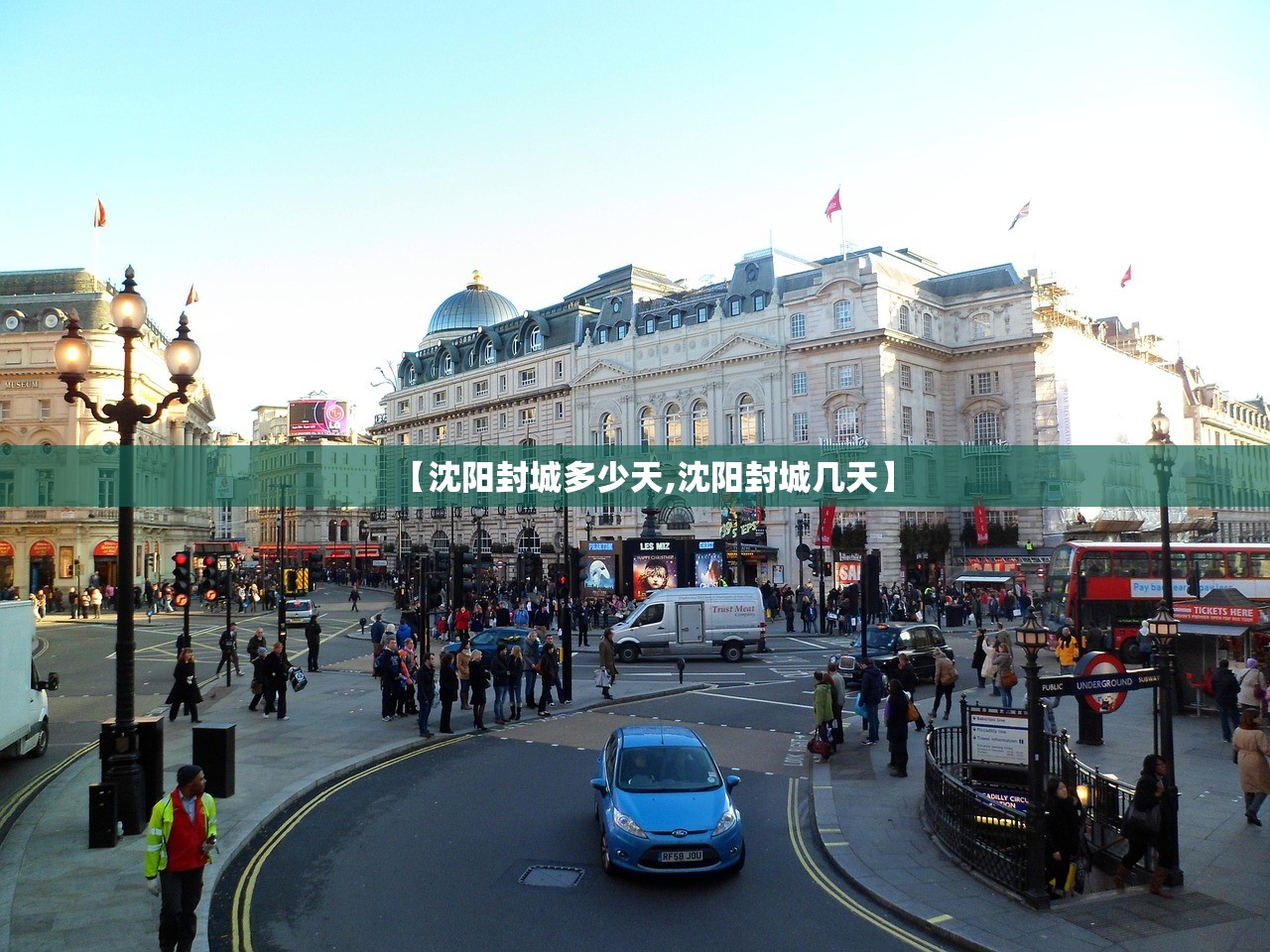 【沈阳封城多少天,沈阳封城几天】