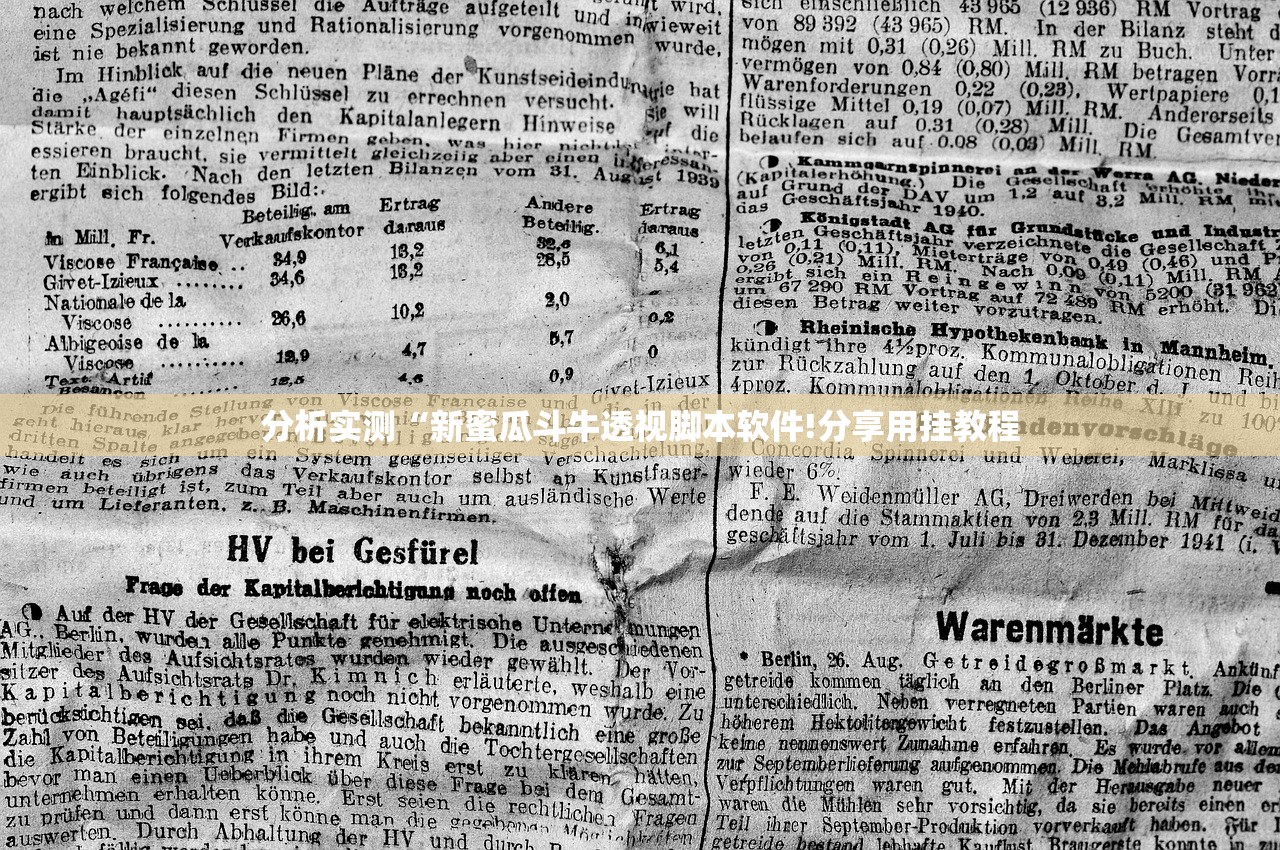 分析实测“新蜜瓜斗牛透视脚本软件!分享用挂教程