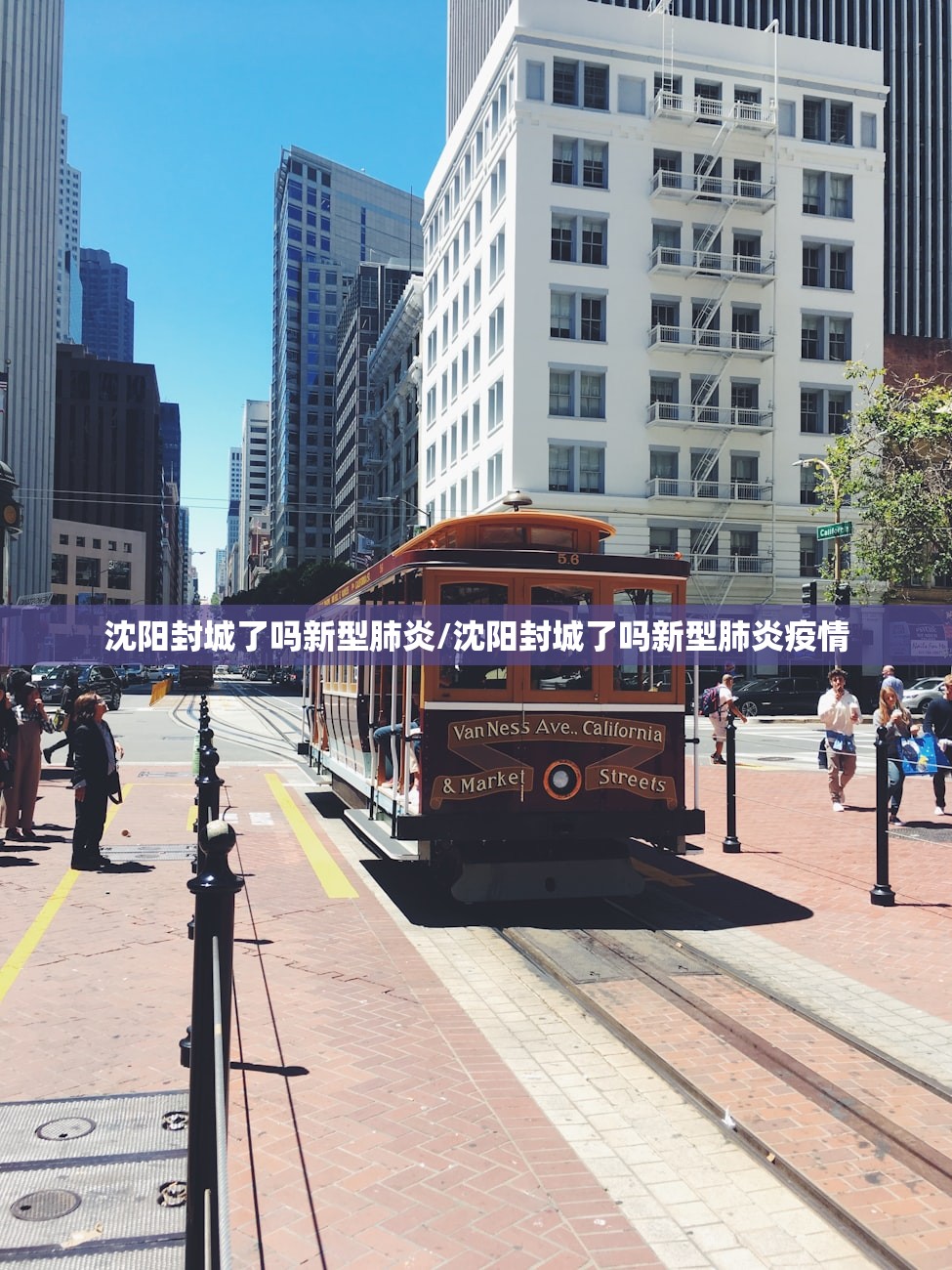 沈阳封城了吗新型肺炎/沈阳封城了吗新型肺炎疫情